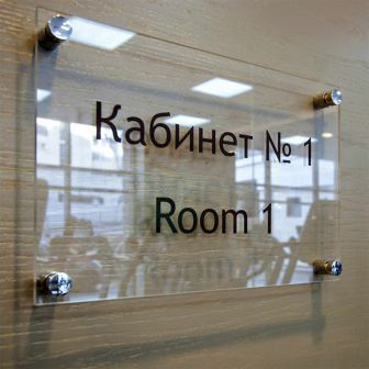 из оргстекла